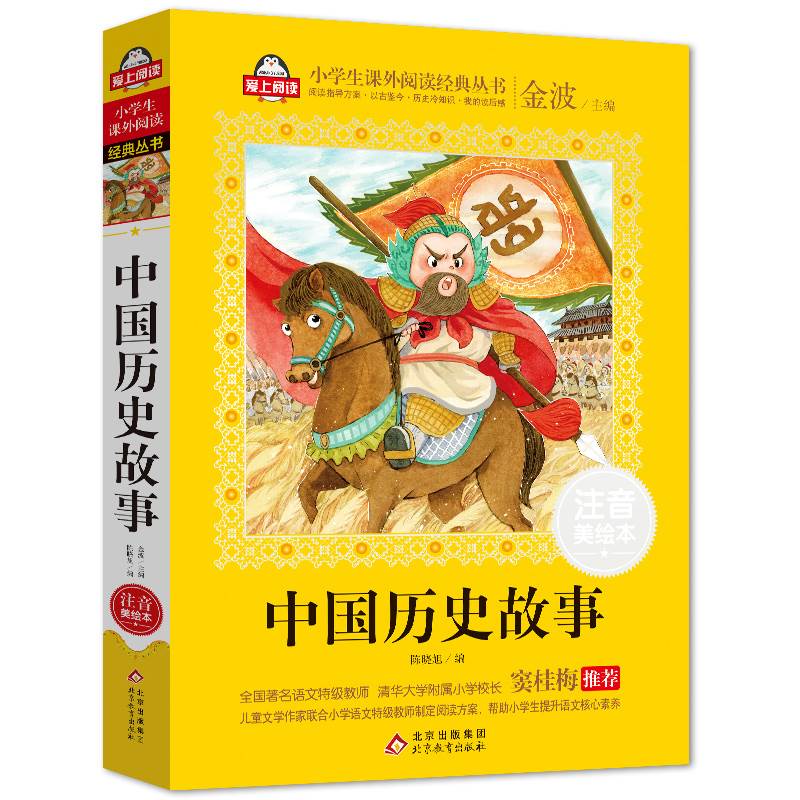 金波童话集 金波原著正版 注音美绘本儿童6-12周岁小学生一二三年级