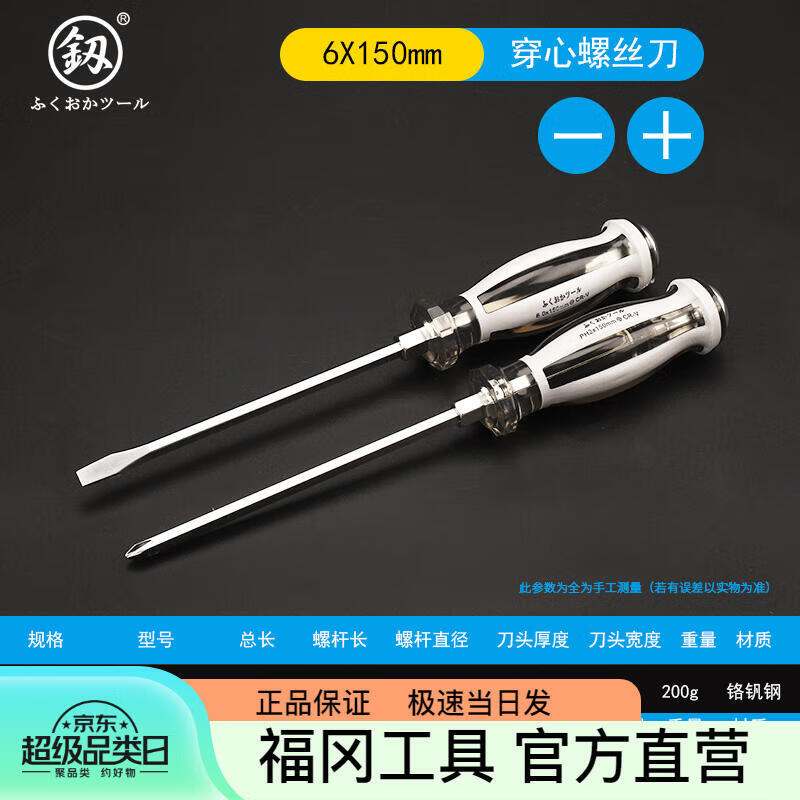 釰福冈工具工业级超硬螺丝刀套装一字十字穿心批起子改刀敲击螺丝刀 6X150mm穿芯十字一字【1套】