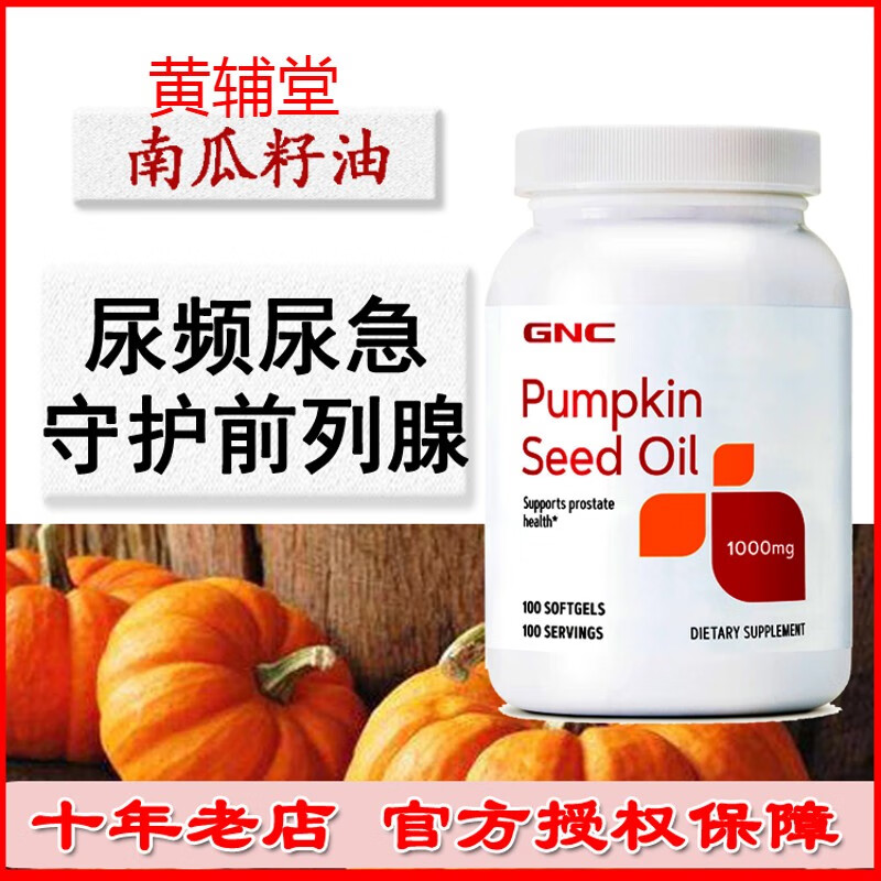 保税美国南瓜籽油南瓜子软胶囊1000mg100粒生殖健康