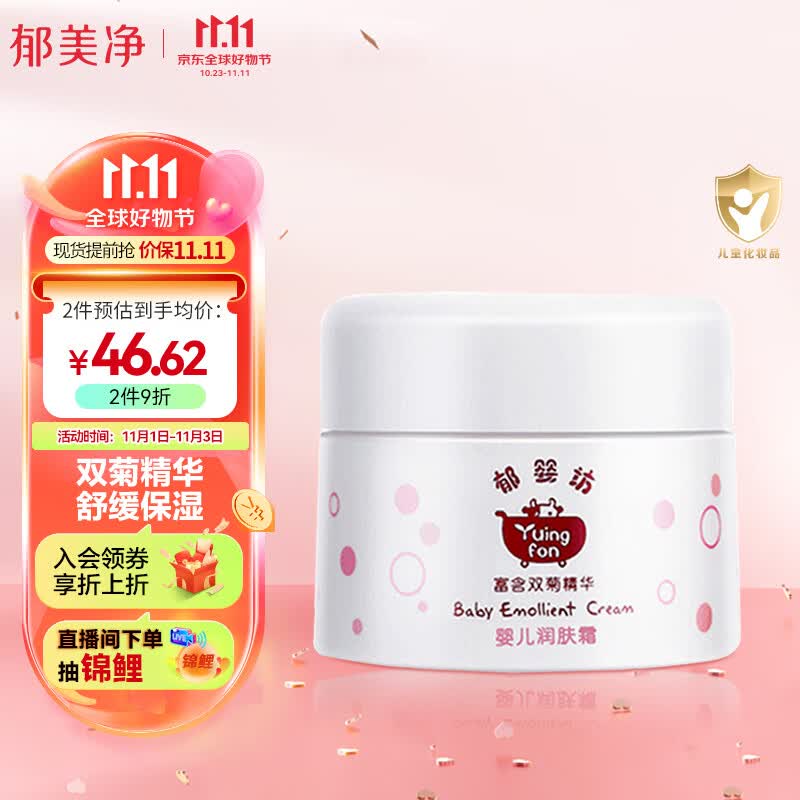 郁美净 婴儿面霜 新生儿宝宝面霜 婴儿润肤霜35g 婴幼儿系列 滋润保湿霜使用感如何?