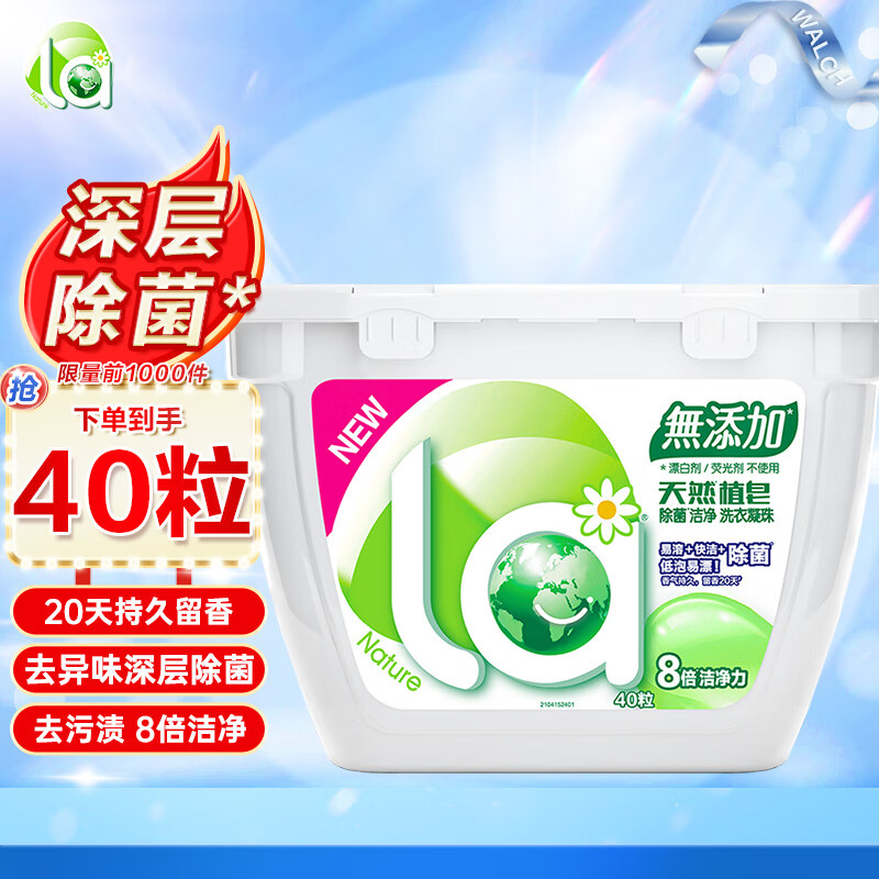 妈妈壹选La天然植皂洗衣凝珠除菌洁净40粒  8倍洁净 深层除菌去异味 怎么看?