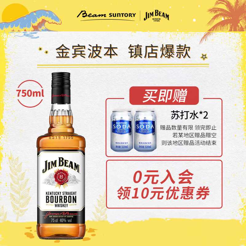 金宾（Jim Beam）白占边 美国 调和型 威士忌 洋酒 750ml怎么样,好用不?