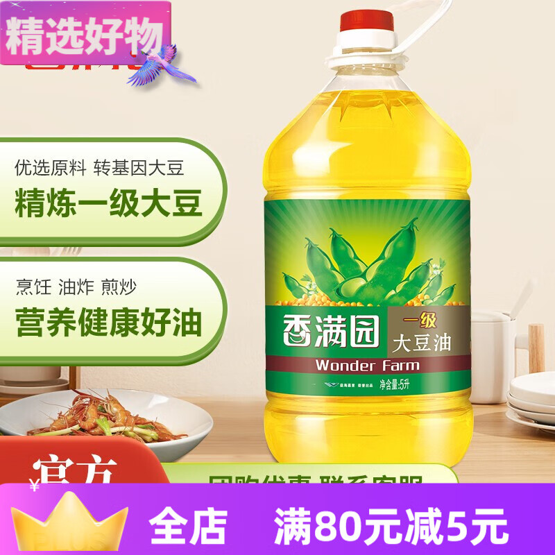 香滿(mǎn)園香滿(mǎn)園大豆油5L食用植物油精煉一級大豆油5升 香滿(mǎn)園一級大豆油5L