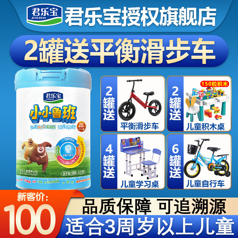 君乐宝(junlebao)奶粉4段小小鲁班儿童配方成长奶粉四段【3周岁以上