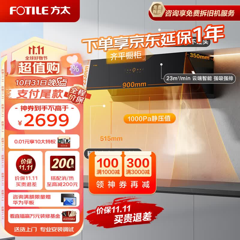 方太家用侧吸抽油烟机 23m/min大吸力 直流变频 智能巡航 小尺寸 01-JCD10TA使用感如何?