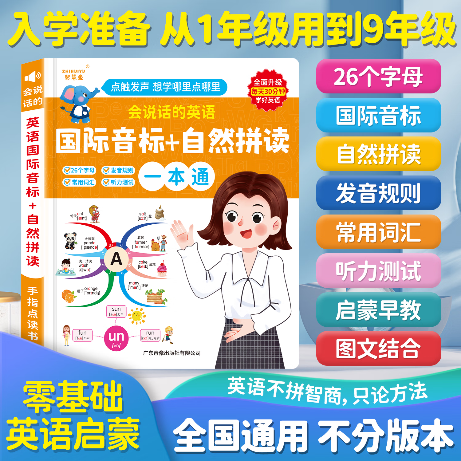 优孜豆会说话的英语国际音标自然拼读早教启蒙绘本点读发声书学习机神器