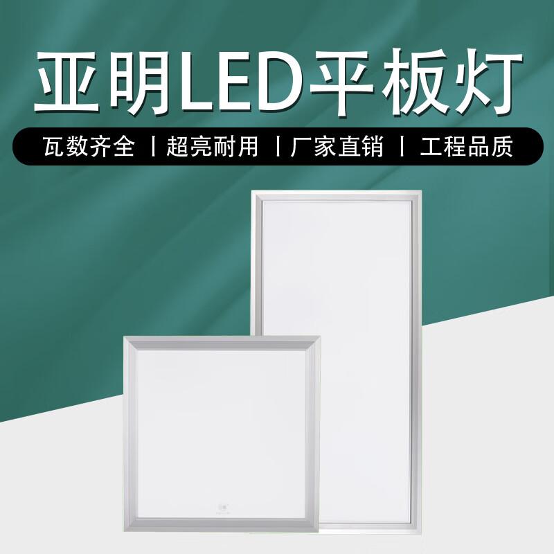 旭杉斯led平板灯面板灯600x600集成吊顶灯300x300嵌入式厨卫平板灯