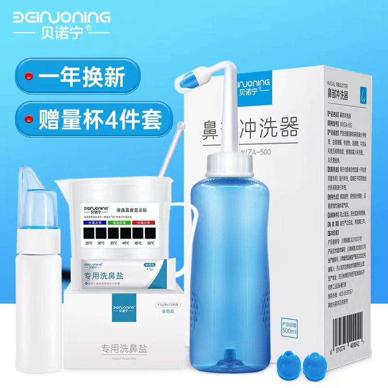 解决鼻炎、咽喉干燥的好帮手:贝诺宁洗鼻器套装
