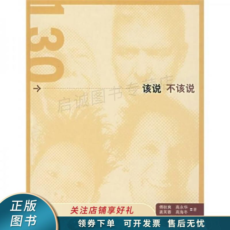 130个该说不该说生活常用交际语言避忌 【稀缺图书,放心购买】