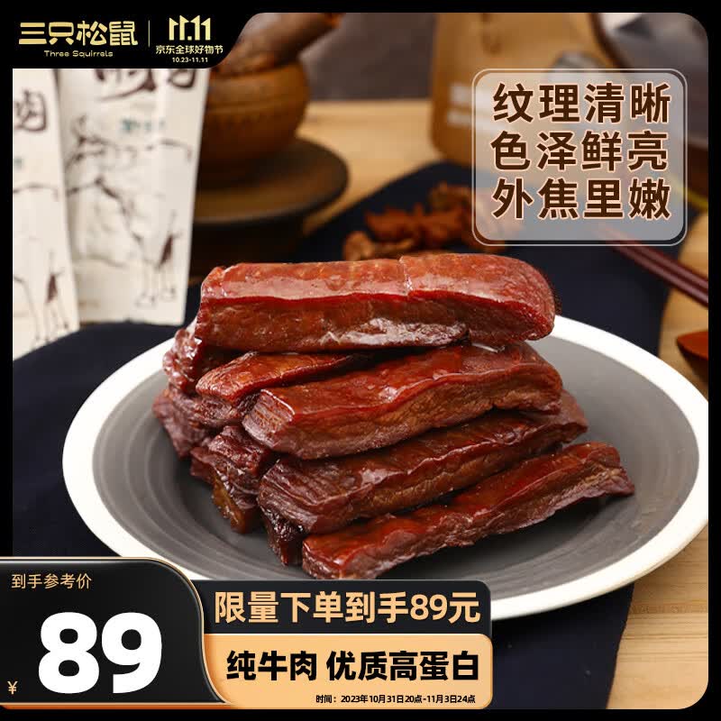 三只松鼠风干牛肉  手撕牛肉干休闲零食小吃肉干肉脯内蒙量贩装散称约1斤使用感如何?