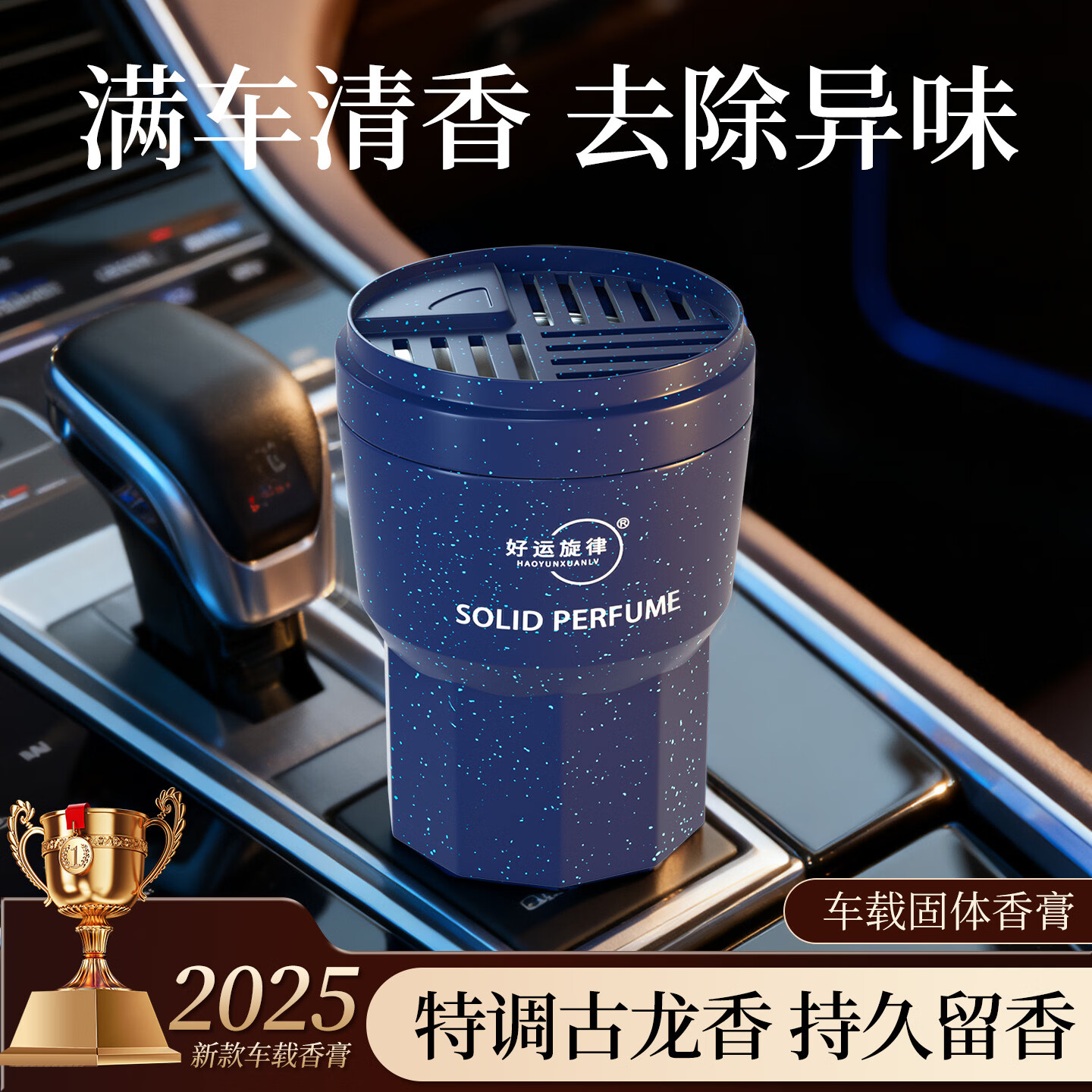 好运旋律2025新品国潮固体车载香膏汽车香水车内香薰除异味净化空气 金枝玉叶(栀子花) +青城雪芽（禅茶）+清新茉韵（茉莉）