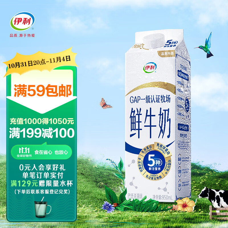 伊利 屋顶包全脂高品质鲜牛奶950ml 早餐巴氏杀菌低温牛乳怎么看?