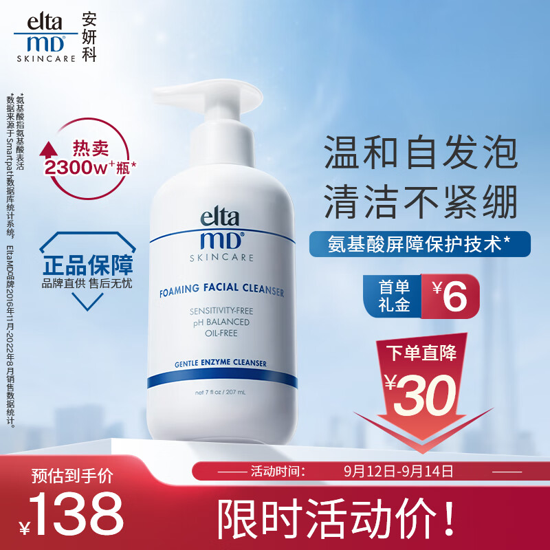 Elta MD美国进口 氨基酸泡沫洁面乳 洗面奶 207ml/瓶 敏感肌 深层清洁怎么看?