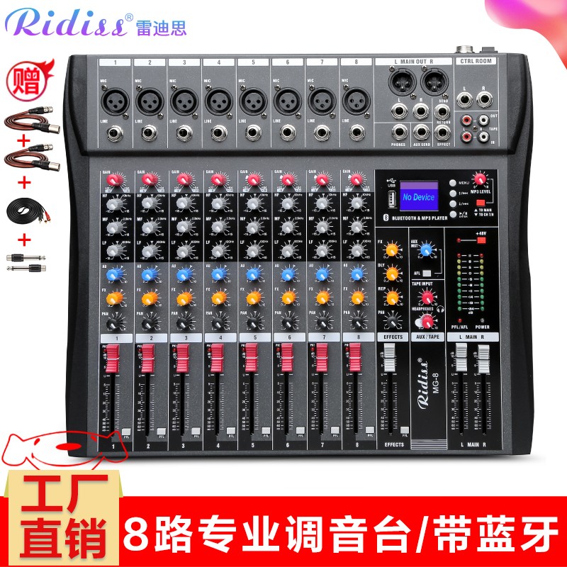 Ridiss MG专业调音台6路8路12路16路KTV舞台演出录音婚庆会议USB蓝牙混响效果均衡设备 MG-8（赠送卡农线×2，转换头×2，电脑连接线怎么样,好用不?