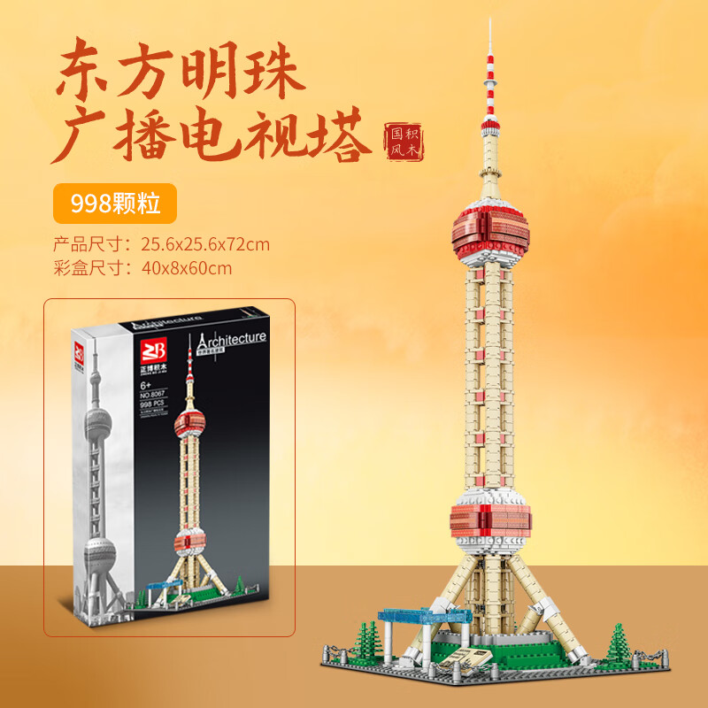 正博上海东方明珠塔兼容乐高积木拼装玩具台北大厦建筑儿童生日礼物