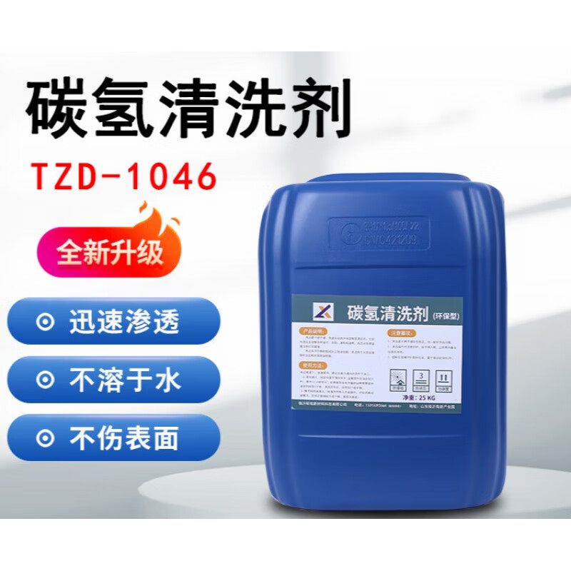 环保碳氢清洗剂快干型碳氢溶剂重油污清洁五金模具工业金属清洗剂