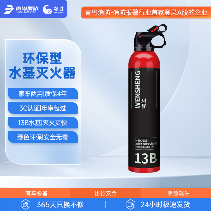 吻胜变焦小手电 可充电 家车两用急救工具 水基灭火器 应急救援安全锤 水基灭火器555ml(冲量款)属于什么档次？