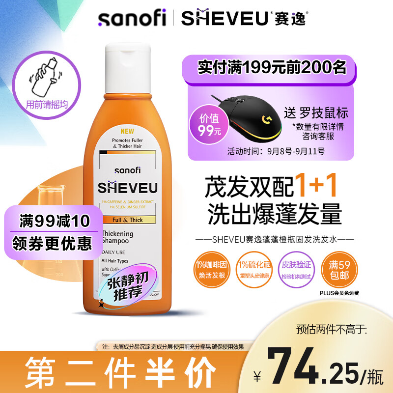 SHEVEU去屑止痒洗发水赛逸进口硫化硒生姜防脱育发洗发露张静初推荐使用感如何?