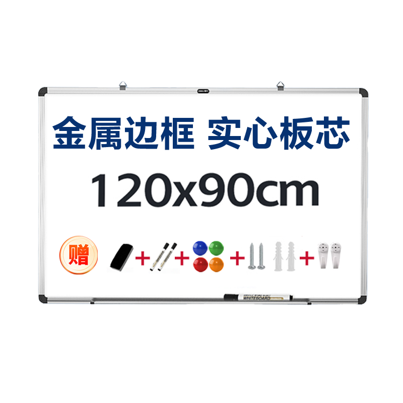 得力白板寫(xiě)字板 黑板家用90*120cm 實(shí)心纖維板芯 磁性辦公教學(xué)白板懸掛白板 寫(xiě)字板黑板白板33468