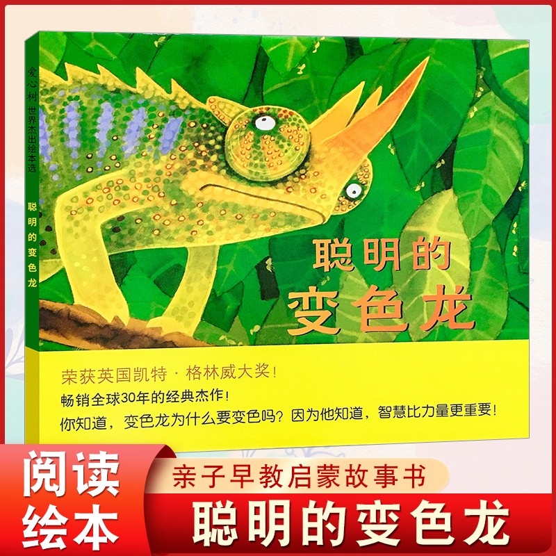 聪明的变色龙 荣获英国凯特.