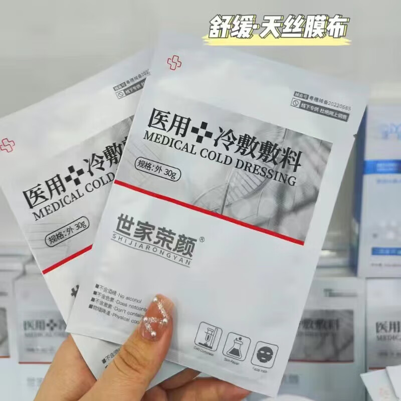 晒后痘印修复红血丝敏感世家荣颜焕颜舒润冻干粉寡肽蓝铜肽 冷敷贴  2