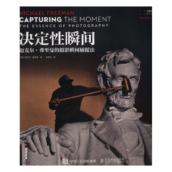 决定性瞬间:迈克尔·弗里曼的摄影瞬间捕捉法:the essence of photogra 摄影 (