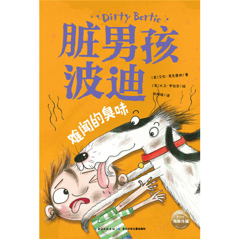 脏男孩波迪:难闻的臭味