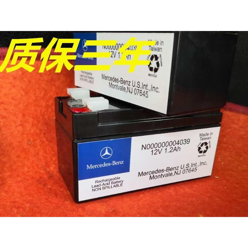 奔驰12v1.2ah辅助蓄电池s300s350s400c200e200e260e300l 辅助备用