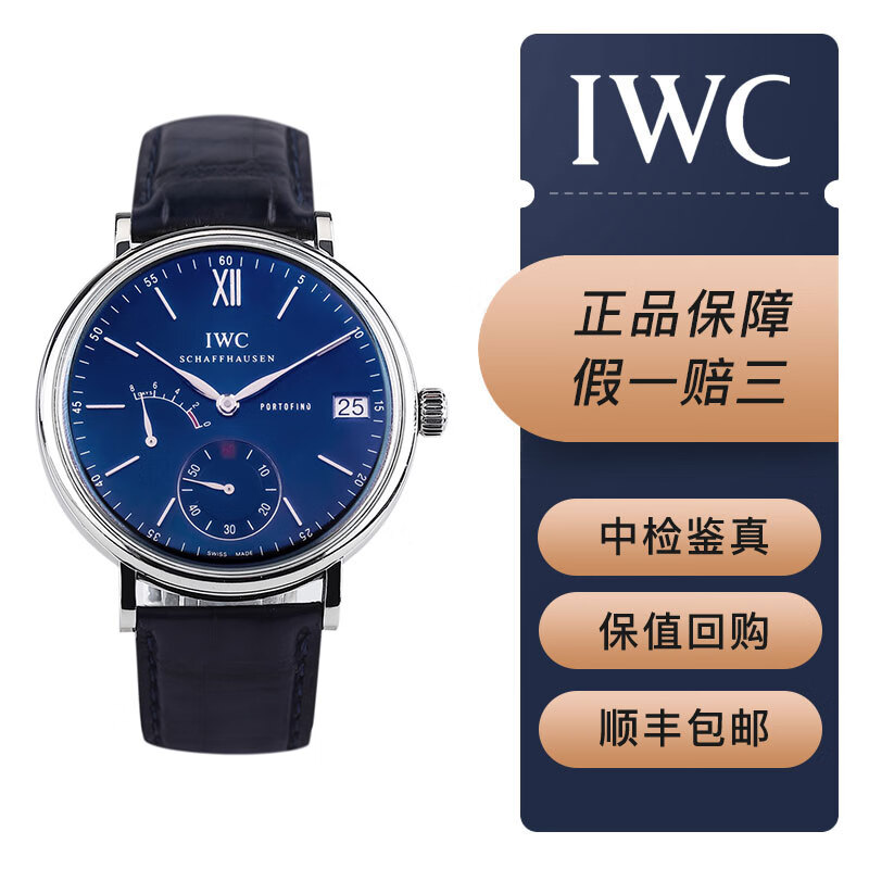 【二手95新】万国柏涛菲诺系列iw510106 蓝色盘优雅