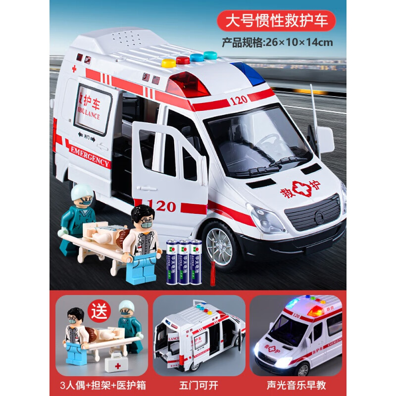 TKHE救护车玩具超大号 救护车玩具音乐救护车玩具男孩女孩小汽车模型 超大号可拆装救护车【附3医护人