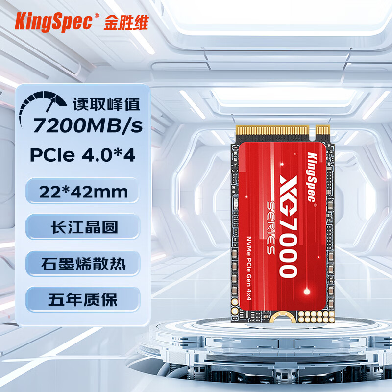 金胜维（KingSpec）XG 2242 PCIE 4.0 NVME笔记本台式机电脑固态硬盘M.2 2242 2TB 读取7300 长江晶圆