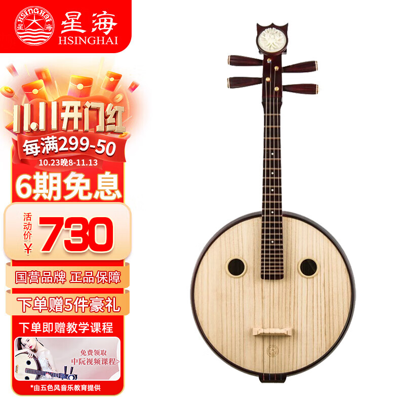 星海中阮民族乐器阮琴初学入门专业演奏考级 原木色花开富贵琴头 【硬木】中阮8571YW高性价比高么？