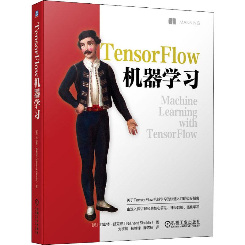 TensorFlow机器学习
