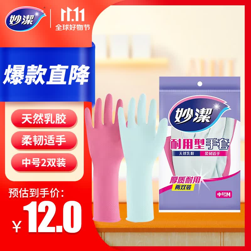 妙洁 耐用型手套 中号*2双装 洗碗柔韧乳胶(橡胶) 多款包装随机发货高性价比高么?