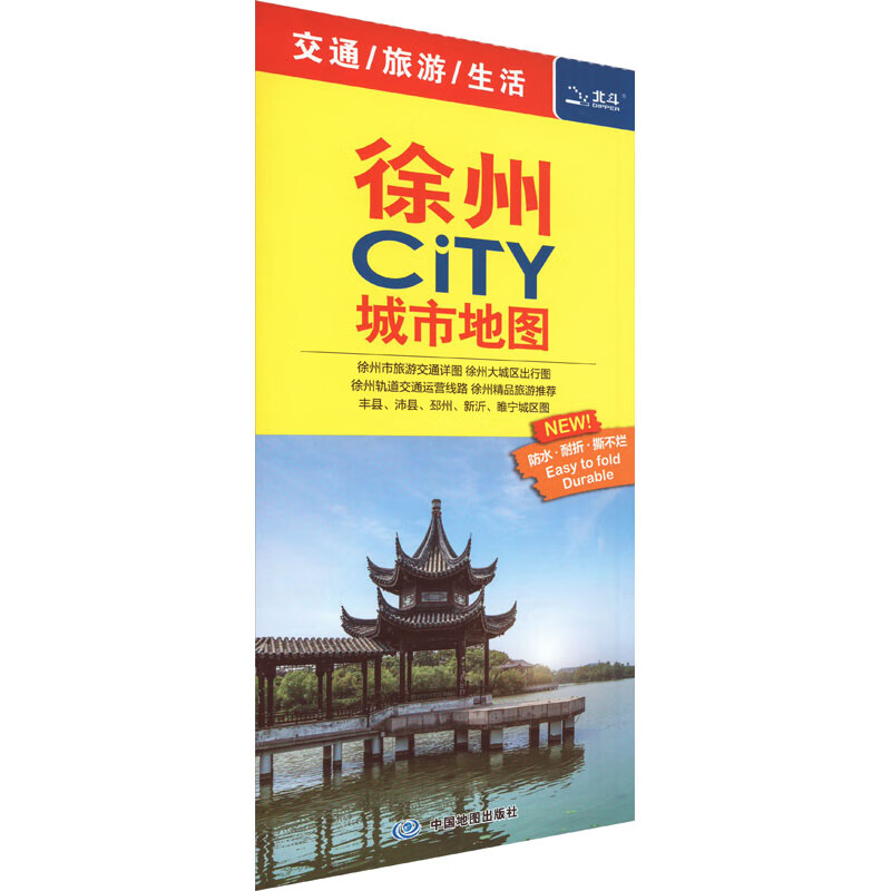 徐州CITY城市地图 图书