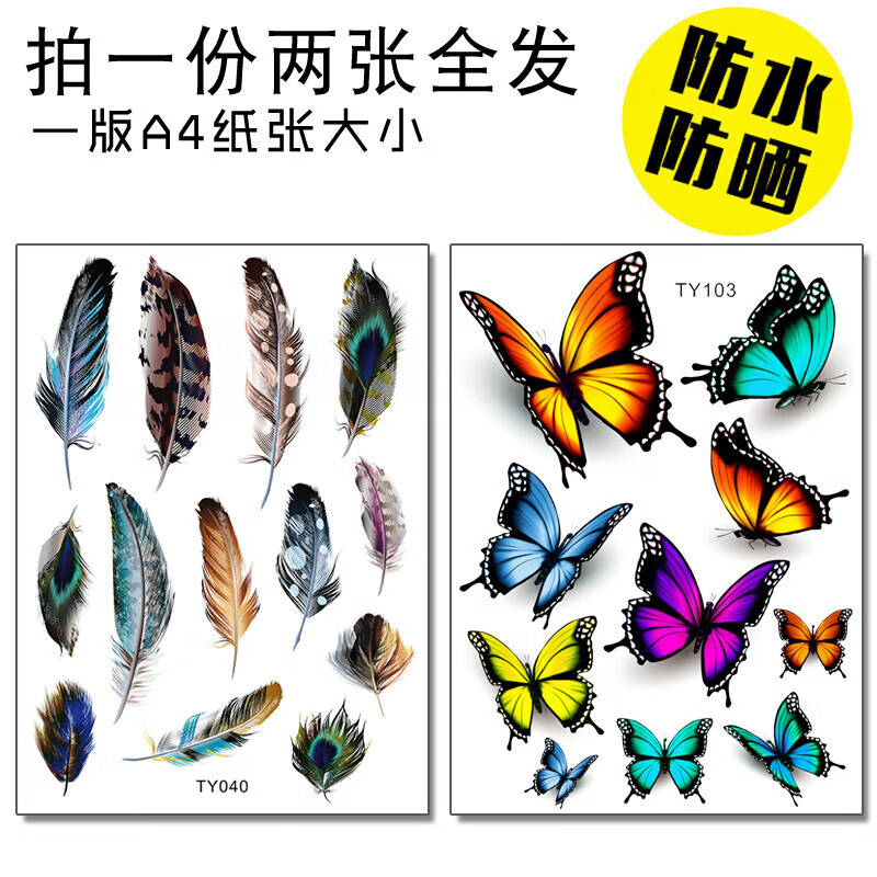 阡囤适用于汽车贴纸遮划痕侧面划痕装饰遮挡车身侧门个性创意车贴电动 蝴蝶+羽毛/（2张装饰划痕贴）