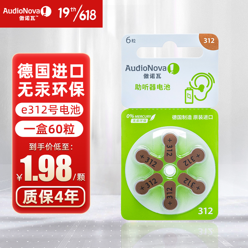 【AUDIONOVA】助听器品牌推荐,engion引擎峰力助听器价格走势及购买指南