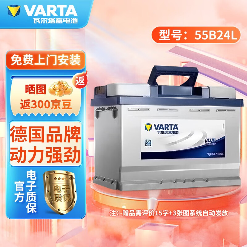 瓦尔塔蓄电池55B24LS（6QW45）全免维护12V45AH汽车电瓶 骊威轩逸骐达阳光颐达逍客高性价比高么？