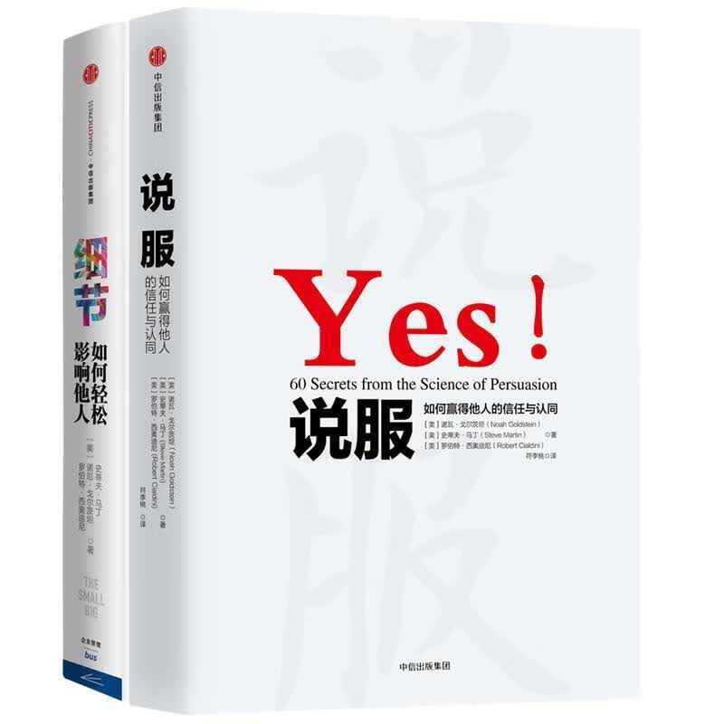 细节 如何轻松影响他人 [美] 罗伯特·西奥迪尼, [美] 史蒂夫·马丁,[美] 诺瓦·戈尔茨坦 中