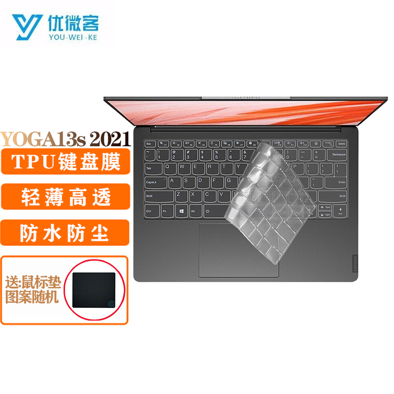 联想YOGA13s 酷睿版/锐龙版 13.3英寸轻薄商务办公本电脑配件 联想YOGA13s键盘膜 联想yoga13s ACN\ITL专用
