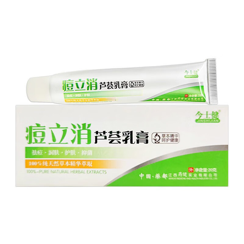 今士健痘立消芦荟乳膏20g脸部后背皮肤外用护理草本植物抑菌软膏芦荟