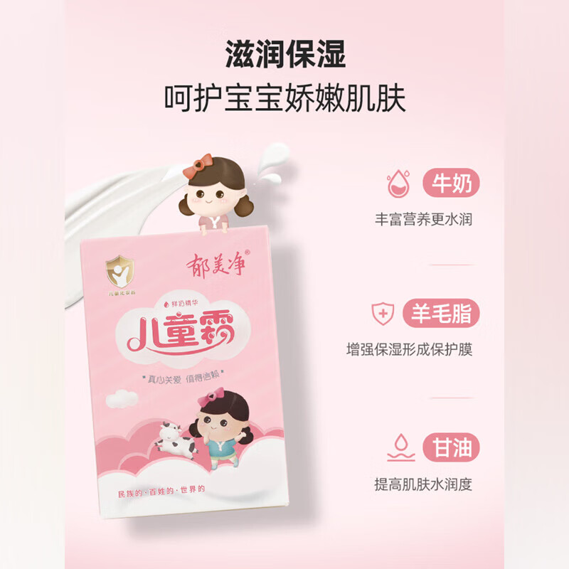 郁美净儿童霜宝宝护肤品婴幼儿面霜润肤乳液补水保湿经典国货男女 儿童霜组合装4盒+分装瓶*1