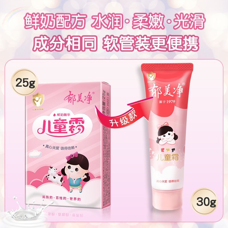 郁美净鲜奶儿童霜 超市袋 鲜奶面霜 润肤乳 润肤霜补水保湿 【小巧便携】经典软管套装30g*4