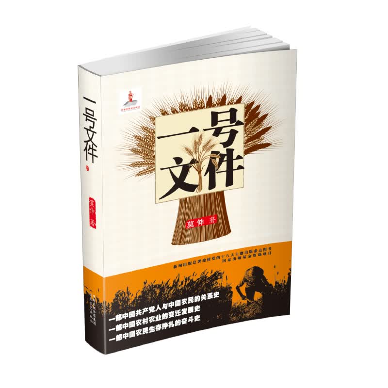 一号文件