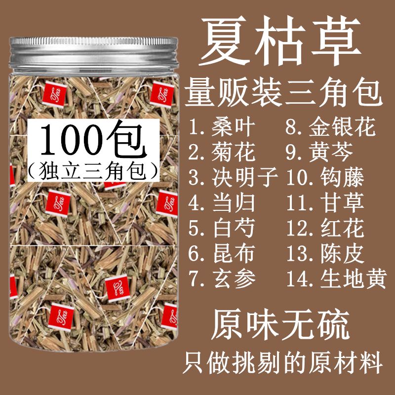 北京同仁堂夏枯草三角包独立茶包野生干货泡散结茶夏菇草夏古草新