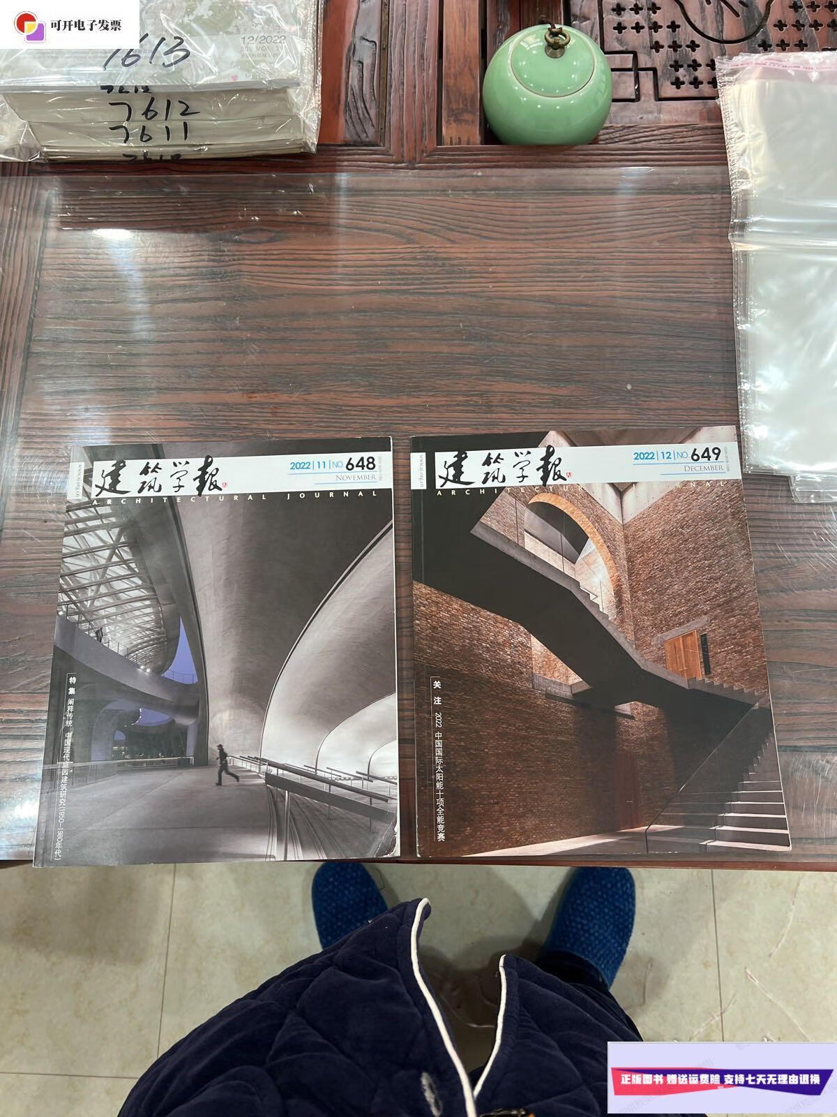 【二手9成新】建筑学报 2022年 11月 12月(两期合售) /杂志社 杂志社