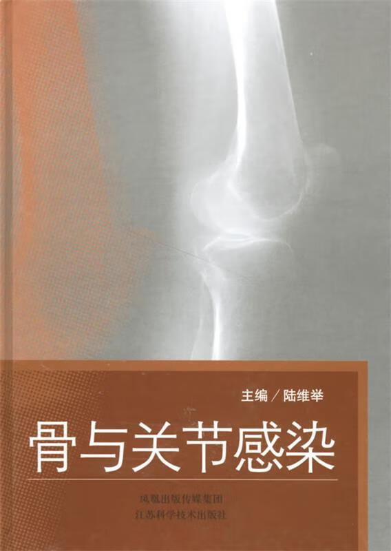 骨与关节感染