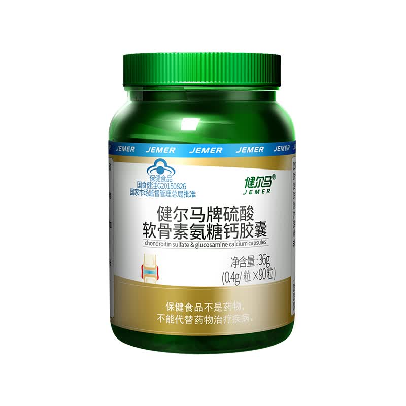 健尔马硫酸软骨素氨糖钙胶囊 90粒 氨糖软骨素 中老年人 90粒*11瓶
