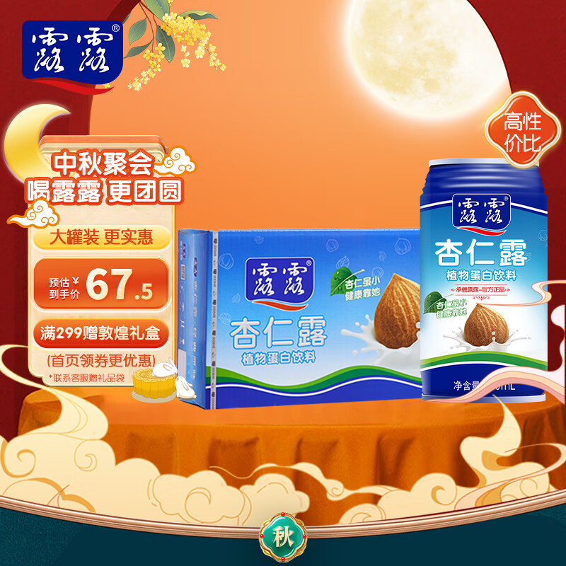 露露承德露露杏仁露 经典款310ml*15罐中秋礼品中秋礼盒中秋送礼属于什么档次？