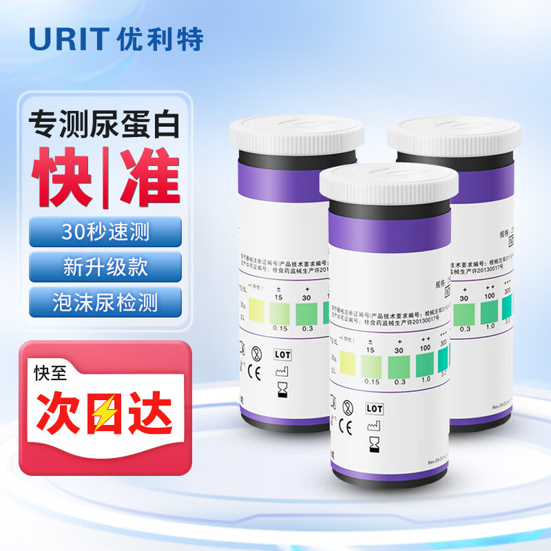 优利特尿目测试纸条1VP 尿蛋白试纸 家用蛋白质检测 3盒装（带尿杯）